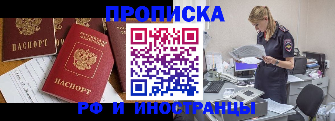 прописка в Аткарске