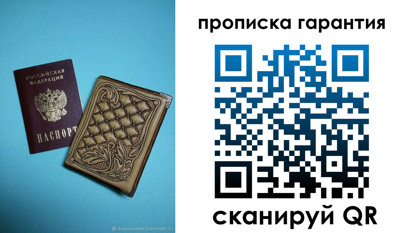 прописка в Аткарске