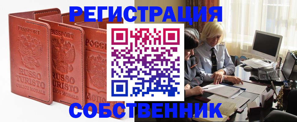 прописка штамп в Аткарске