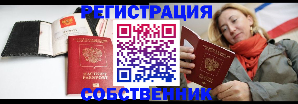 временная регистрация для всех в Аткарске