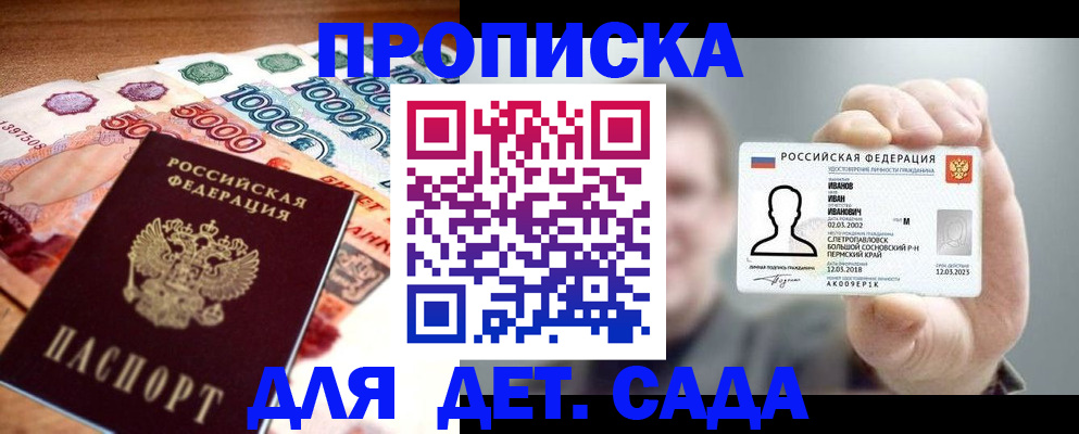 прописка для военкомата в Аткарске
