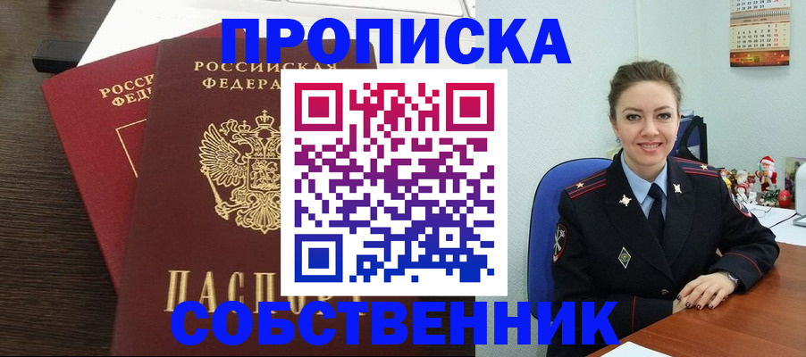 временная регистрация надежно в Аткарске