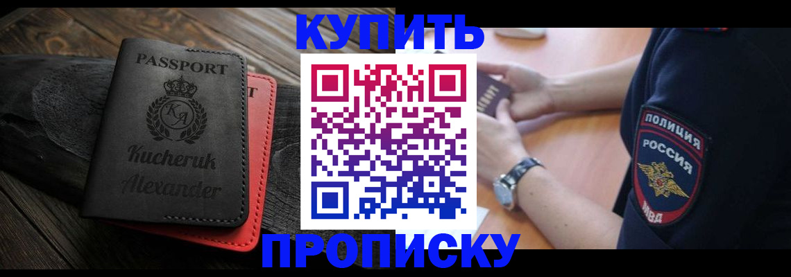 прописка штамп в Аткарске