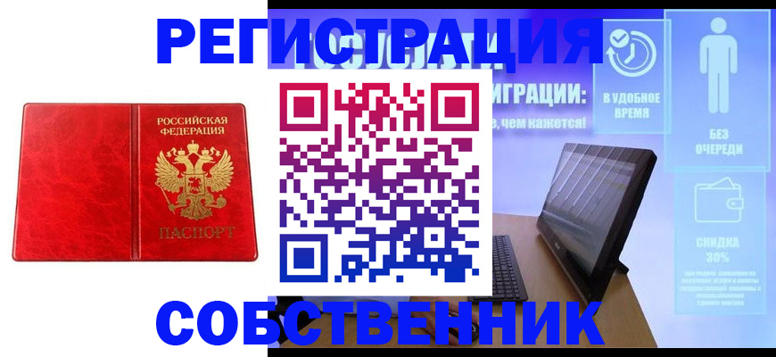 купить прописку в Аткарске
