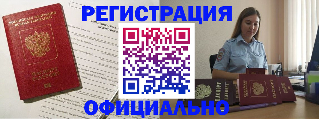 временная регистрация в Аткарске